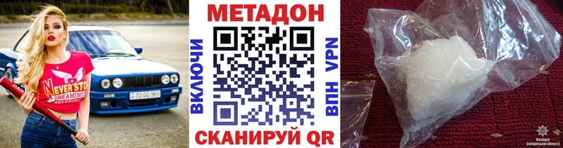 МЕТАДОН methadone  купить наркоту  Черкесск 